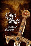 Читать книгу Ключ Давида