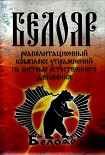 Читать книгу Реабилитационный комплекс упражнений по системе естественного движения БЕЛОЯР