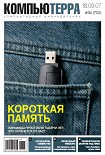 Читать книгу Журнал «Компьютерра» № 34 от 18 сентября 2007 года