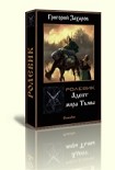 Читать книгу Адепт Мира Тьмы