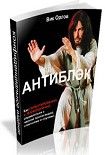 Читать книгу Антиблэк