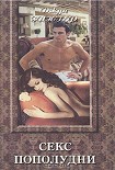 Читать книгу Секс пополудни