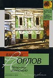 Читать книгу Что-то зазвенело (Сборник)