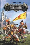 Читать книгу Золотой пленник