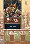 Читать книгу Аптекарь