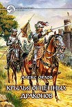 Читать книгу Крылья огненных драконов