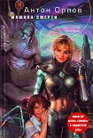 Читать книгу Машина смерти