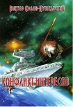Читать книгу Конфликт интересов