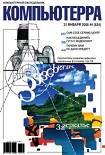 Читать книгу Журнал «Компьютерра» № 4 за 31 января 2006 года