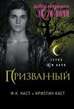 Читать книгу Призванный