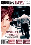 Читать книгу Журнал «Компьютерра» № 5 от 06 февраля 2007 года