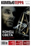 Читать книгу Журнал «Компьютерра» № 6 от 13 февраля 2007 года