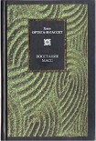 Читать книгу Восстание масс (сборник)