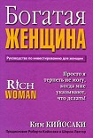 Читать книгу Богатая Женщина