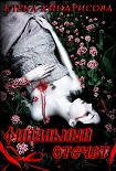 Читать книгу Финальный отсчет
