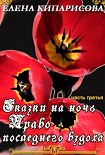 Читать книгу Право последнего вздоха