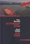 Читать книгу Потерянные души