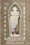 Читать книгу Дар Менестреля