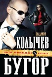 Читать книгу Бугор
