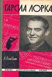 Читать книгу Гарсиа Лорка