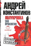 Читать книгу Полукровка. Эхо проклятия