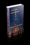 Читать книгу Несмотря на достигнутые успехи