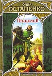 Читать книгу Птицелов