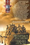 Читать книгу Черная заря