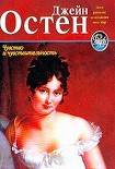 Читать книгу Чувство и чувствительность