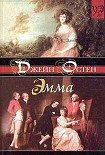 Читать книгу Эмма