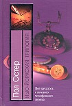 Читать книгу Запертая комната
