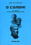 Читать книгу О, Солон!