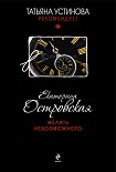 Читать книгу Желать невозможного