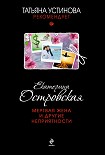 Читать книгу Мертвая жена и другие неприятности