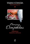 Читать книгу Темница тихого ангела