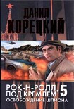 Читать книгу Освобождение шпиона