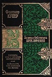 Читать книгу Пионеры, или У истоков Сосквеганны