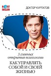 Читать книгу 3 главных открытия психологии. Как управлять собой и своей жизнью