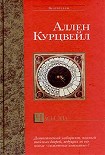 Читать книгу Часы зла
