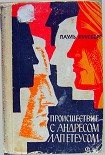 Читать книгу Происшествие с Андресом Лапетеусом