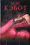 Читать книгу Ненасытный