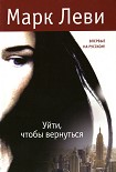Читать книгу Уйти, чтобы вернуться