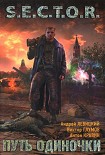 Читать книгу Путь одиночки