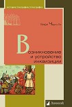 Читать книгу Возникновение и устройство инквизиции