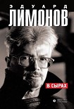 Читать книгу В Сырах