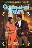Читать книгу Скандальный поцелуй