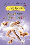 Читать книгу Антракт для душегуба