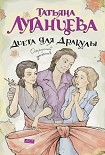 Читать книгу Диета для Дракулы