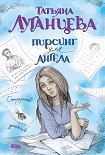 Читать книгу Пирсинг для ангела