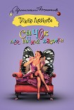 Читать книгу Сачок для ночной бабочки